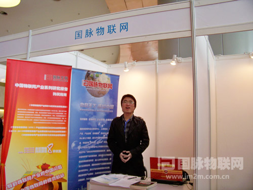 球王会体育官方网站物联网展台