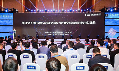 球王会体育官方网站受邀参加“中国人工智能与大数据海南高峰论坛”