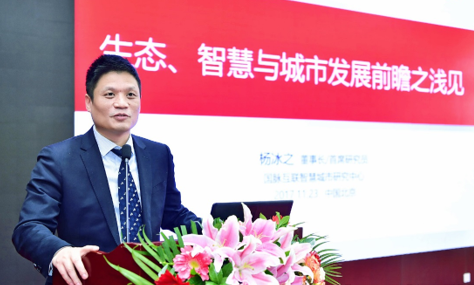 杨冰之：生态、智慧与城市发展前瞻思考