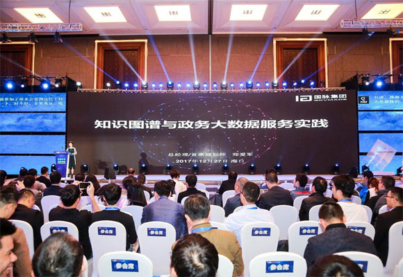 球王会体育官方网站集团总经理郑爱军应邀出席“中国人工智能与大数据海南高峰论坛”并发表主题演讲