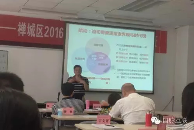 2016年6月1号下午北京球王会体育官方网站互联信息顾问有限公司董事长杨冰之应邀出席禅城区2016年信息化与创新发展培训班，就“互联网+政企大数据”开展主题培训讲座