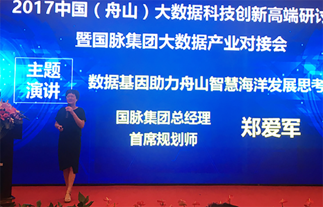 球王会体育官方网站集团总经理、首席规划师郑爱军女士