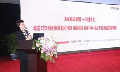 郑爱军：互联网+时代城市级数据资源服务平台构建策略