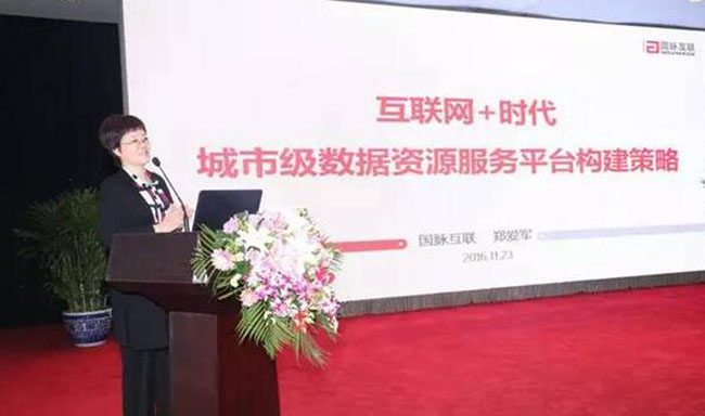 球王会体育官方网站互联总经理、首席规划师郑爱军在2016中国智慧城市发展年会上发表了《互联网+时代城市级数据资源服务平台构建策略》的主题演讲