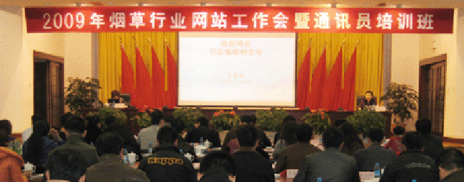北京球王会体育官方网站互联信息顾问有限公司总经理、首席规划师郑爱军女士应邀出席会议，并做专题培训
