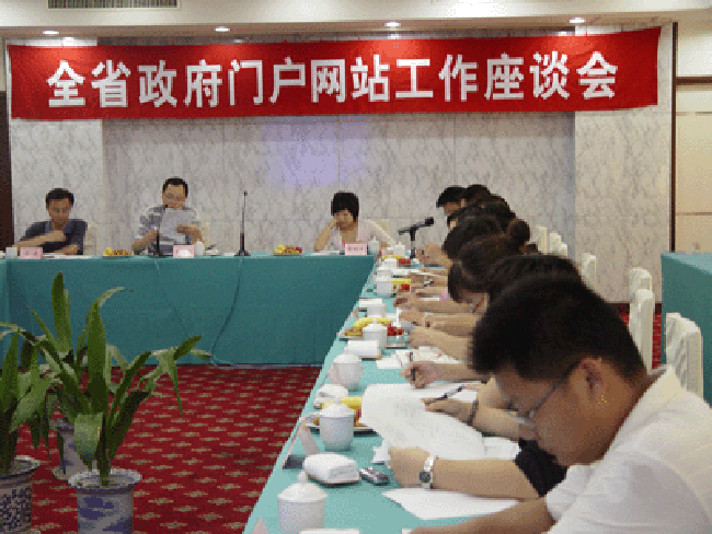 球王会体育官方网站互联总经理郑爱军应邀出席浙江全省政府门户网站工作会议