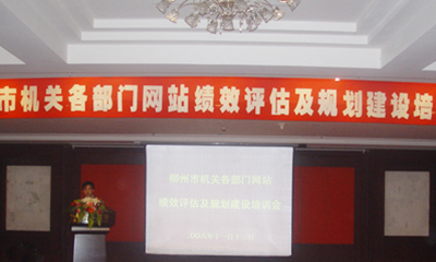 球王会体育官方网站互联总经理郑爱军应邀赴柳州做电子政务主题培训