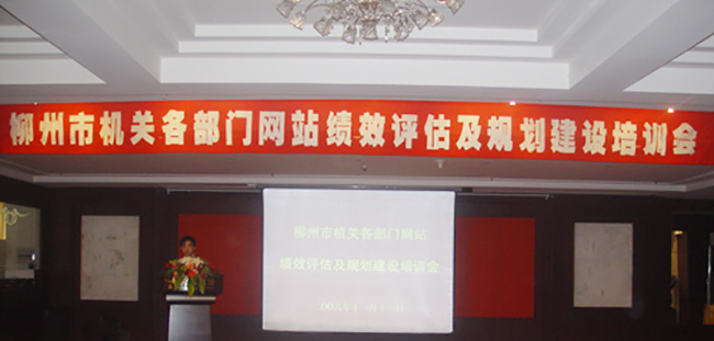 球王会体育官方网站互联总经理郑爱军应邀赴柳州做电子政务主题培训