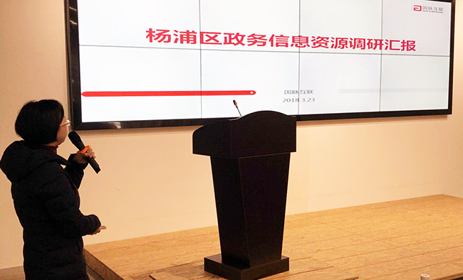 球王会体育官方网站研究院副院长王贝贝应邀出席2018杨浦智慧政府与“互联网+政务服务”创新趋势研讨论坛，并就杨浦区政务信息资源调研结果进行汇报