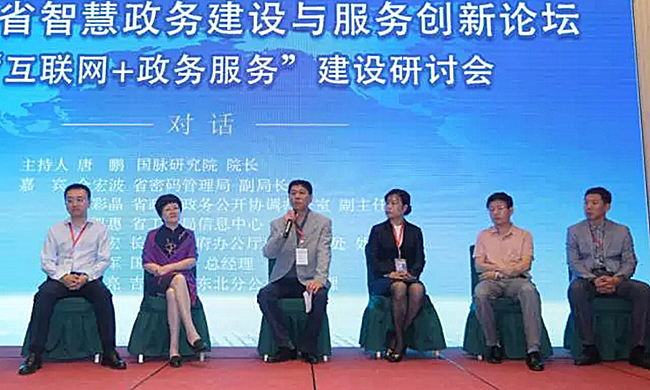 在“2017吉林省智慧政务建设与服务创新论坛暨‘互联网+政务服务’建设研讨会”上，六位专家围绕“互联网+政务服务”下的网络安全、建设经验、运营思路展开高端对话。