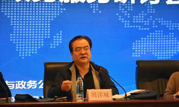 在“青海省政府信息与政务公开培训暨互联网+政务服务研讨会”上，青海省政府信息与政务公开办公室主任周洋城以《大数据与政府治理》为主题致开幕辞。