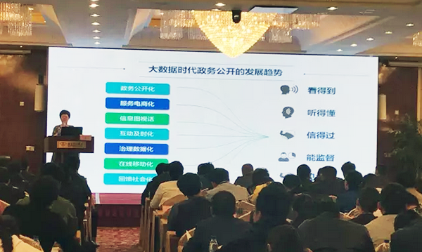 在“青海省政府信息与政务公开培训暨互联网+政务服务研讨会”上，北京球王会体育官方网站互联信息顾问有限公司总经理、首席规划师郑爱军以《大数据背景下政务公开工作思考》为主题演讲。