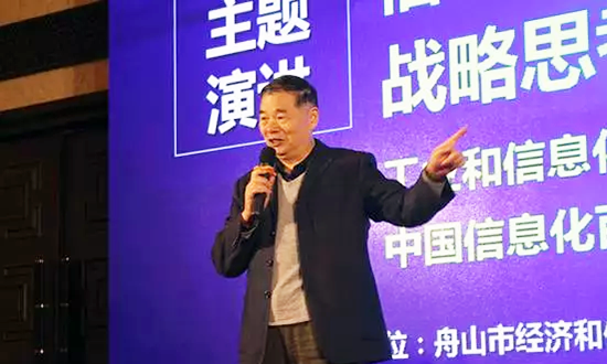 工业和信息化部原副部长、中国信息化百人会学术委员会主席杨学山应邀出席“数据基因与大数据产业发展战略研讨会”并发表演讲