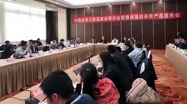 国内电子政务和信息资源管理专家、省市大数据主管部门领导、业界知名企业代表及行业主流媒体代表15位专家出席“中国政务大数据建设研讨会暨数据基因系统产品发布会”