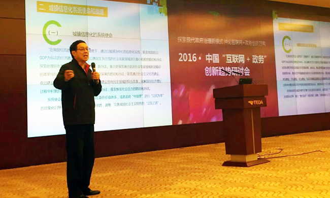 在2016年中国“互联网+政务”创新趋势研讨会上，国家信息中心原副主任杜链以《城镇信息化系统战略解析》发表主旨演讲。