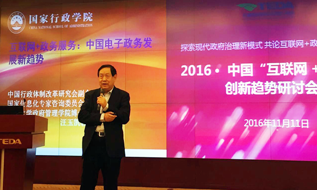 在2016年中国“互联网+政务”创新趋势研讨会上，中国行政体制改革研究会副会长、国家行政学院教授汪玉凯以《互联网+政务服务：中国电子政务发展新趋势》发表主旨演讲。