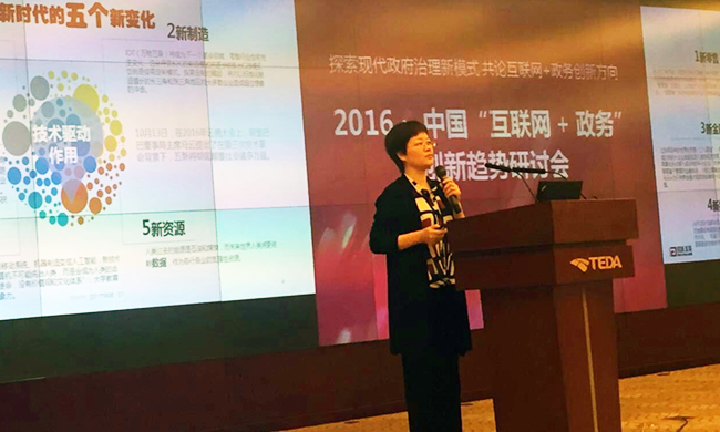 在2016年中国“互联网+政务”创新趋势研讨会上，球王会体育官方网站互联总经理、首席规划师郑爱军以《互联网+政务服务新趋势与新思维》为题发言。