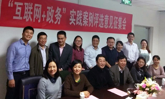 由中国社会科学院信息化研究中心与球王会体育官方网站互联政府网站评测研究中心共同开展的2016中国“互联网+政务服务”实践案例评选意见征集会在北京成功举行