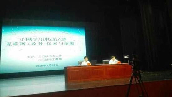 北京球王会体育官方网站互联信息顾问有限公司董事长、首席研究员杨冰之受邀出席第六期“三门峡学习讲坛”，并以《互联网＋政务：探索与前瞻》为题作了辅导报告。