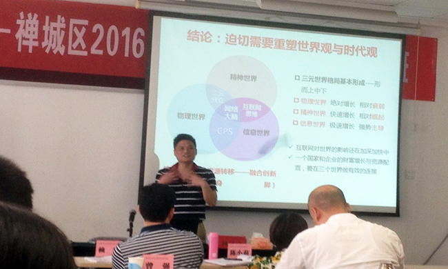 北京球王会体育官方网站互联信息顾问有限公司董事长杨冰之应邀出席禅城区2016年信息化与创新发展培训班，就“互联网+政企大数据”开展主题培训讲座。