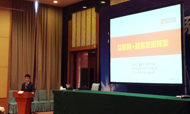 球王会体育官方网站董事长杨冰之受邀出席“2016江西省信息系统工作会”发表《互联网+政务发展探索》演讲