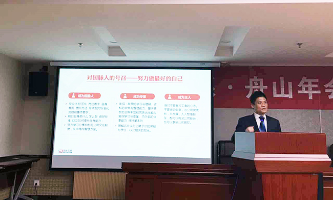 杨冰之董事长在舟山年会上介绍2015年公司所取得的成果、阐述公司战略、基础业务、主流业务、部门管理以及对球王会体育官方网站人的号召、对人才成长的要求等内容。