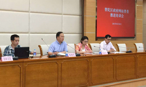 北京球王会体育官方网站互联信息顾问有限公司项目经理、咨询师陈奇受邀参加上海市虹口区、普陀区政府网站普查培训会，并以"全国政府网站普查工作相关解读"为主题做专题培训。
