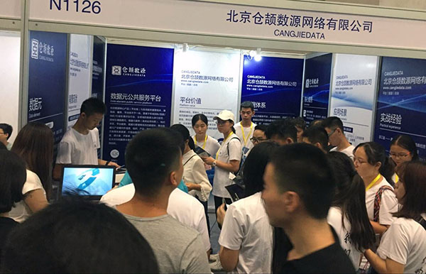 球王会体育官方网站集团旗下仓颉数源参展2018重庆智博会