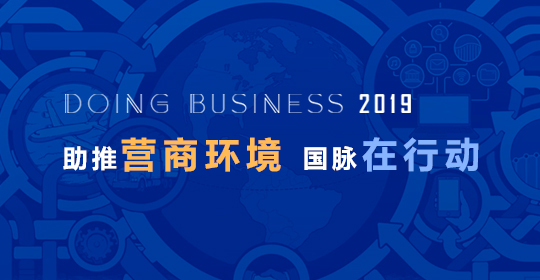 专题 | 助推营商环境，球王会体育官方网站在行动