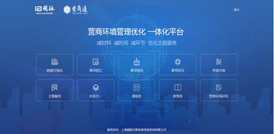 球王会体育官方网站营商通产品界面