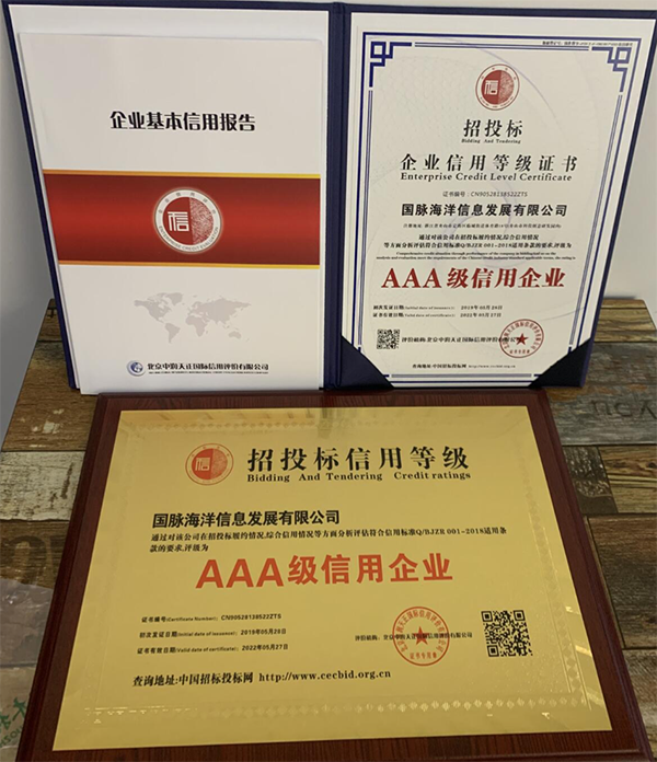 球王会体育官方网站海洋荣获招投标AAA级信用企业认定