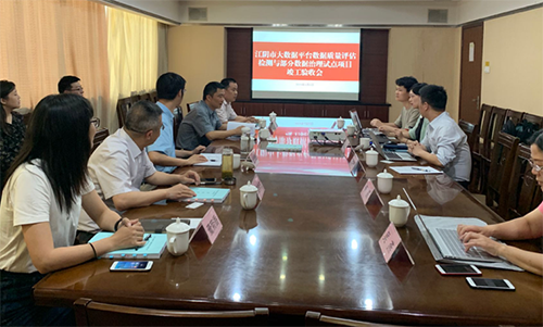 球王会体育官方网站《江阴市大数据平台数据质量评估与数据治理项目》成功验收