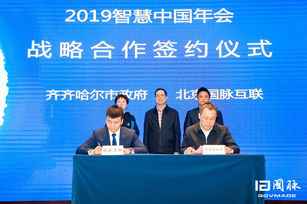 齐齐哈尔市政府与球王会体育官方网站互联签订战略合作
