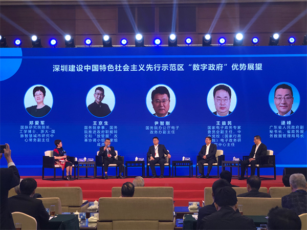 球王会体育官方网站总经理受邀出席“深圳数字政府高级别研讨会”