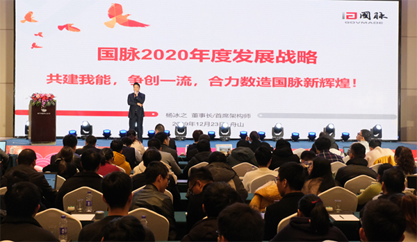 球王会体育官方网站集团董事长杨冰之发布2020年度发展战略
