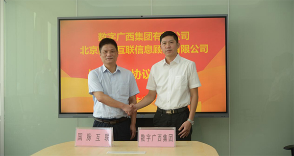 球王会体育官方网站互联与数字广西集团达成战略合作