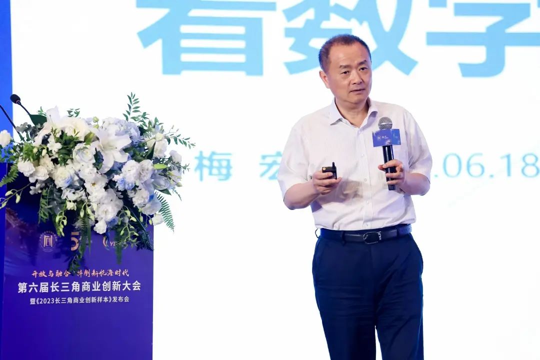 中科院院士梅宏：数字化转型本质是一场思想变革