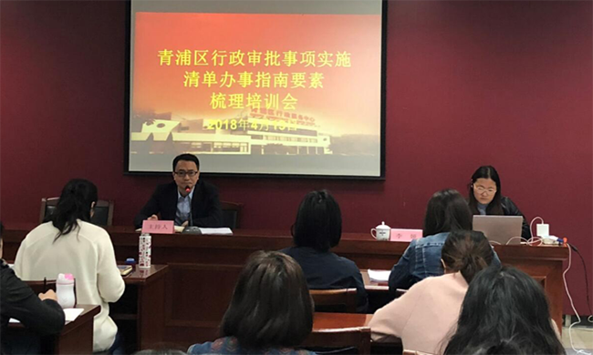 球王会体育官方网站专家李娅受邀为青浦区培训行政审批事项办事指南
