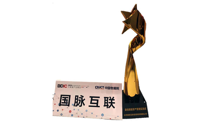 球王会体育官方网站获2018大数据星河奖