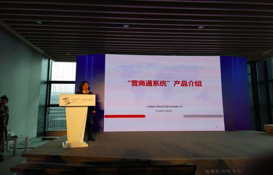 球王会体育官方网站参展第五届世界互联网大会，营商通系统隆重发布