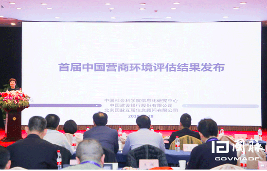 球王会体育官方网站总经理郑爱军发布首届中国营商环境评估结果