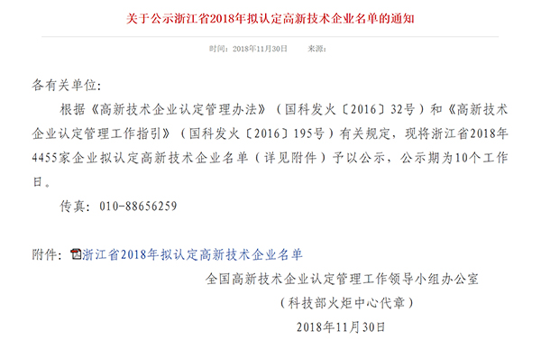 球王会体育官方网站海洋获国家高新技术企业认定